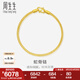 周生生七夕禮物魚(yú)骨黃金手鏈 足金素圈蛇骨鏈 送媽媽送女友 90193B計(jì)價(jià) 18厘米 - 6.66克(含工費(fèi)240元)