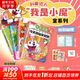小魔科普漫畫書全套8冊 詩詞動物城和美食系列單本套裝任選 我是小魔 中小學科普百科知識漫畫繪本磨鐵 正版包郵 全4冊 大冒險+大發(fā)現(xiàn)+中國傳統(tǒng)節(jié)日+開始學做飯
