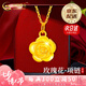 中國黃金（CHINA GOLD）足金玫瑰花吊墜女2024新款項鏈生日禮七夕情人節禮物送女朋友老婆 【今/次日達】玫瑰花吊墜 約0.3g【贈銀鏈】