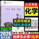 官方正版-北京直發(fā)】2026高二上冊選修一16版學(xué)探診北京西城第學(xué)習探究診斷指導測試北京西城總復習2025秋地質(zhì)出版社自選選修一選修二 選修一【化學(xué)】16版