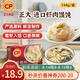 CP正大  蝦肉餛飩 144g 12粒裝   早餐點(diǎn)心 山姆同款  泰國(guó)原裝進(jìn)口