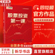 【正版包郵】股票投資第一課 同花順官方作品 新股民的入門(mén)級投資理財讀本 院校教輔材料客戶(hù)投資教育教材 新華書(shū)店旗艦店金融投資圖書(shū)書(shū)籍 圖書(shū)