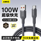 AMKE100W充電線快充線數(shù)據(jù)線usb轉(zhuǎn)type-c66w手機(jī)車載6A安卓適配iPhone蘋果15/16promax華為vivoppo