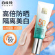 百雀羚（PECHOIN）防曬霜 水嫩精純防曬隔離乳保濕補水遮瑕修顏長(cháng)效水潤戶(hù)外護膚品 （新升級）水嫩防曬隔離乳40g