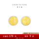 周大福 文化祝福龍鳳囍字黃金金章金幣（雙枚）EOR1084七夕禮物