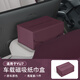 酷車(chē)車(chē)適用于小米YU7車(chē)載紙巾盒磁吸中控臺屏幕后收納紙巾包套用品配件 適用于YU7車(chē)載磁吸紙巾盒【鳶尾紫-1件裝】