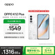 OPPO K12 Plus 12GB+512GB 雪峰白 政府國家補貼 6400mAh大電池 第三代驍龍7 120Hz護眼直屏5G AI手機
