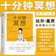 【新華書(shū)店正版】 十分鐘冥想(精) 安迪·普迪科姆 比爾蓋茨的冥想入門(mén)書(shū) 緩解壓力抑郁焦慮精神疲勞治療 心理學(xué) 機(jī)械工業(yè)出版社