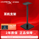 極度未知 極度未知（HyperX）颶風(fēng) 阿爾法 黑鷹 天箭 麥克風(fēng)耳罩 支架 藍牙適配器 訂制配件 耳機支架定制款