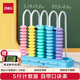 得力（deli）5行兒童中珠計數器一二年級學(xué)生加減法計算架算術(shù)認知計數單位啟蒙算盤(pán)益智玩具開(kāi)學(xué)文具生日禮物