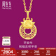 周生生七夕禮物 生肖牛平安扣黃金吊墜 5G足金生生有禮掛墜 94409P計(jì)價(jià) 2.91克(含工費(fèi)400元)