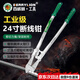 百威獅（BERRYLION）鋼筋剪電纜剪大力剪鋼絲鐵絲剪鉗子剪鎖鉗家用工業(yè)級(jí)斷線鉗24寸