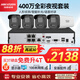 HIKVISION海康威視攝像頭監(jiān)控套裝4路400萬紅外全彩攝像機室內(nèi)外語音對講2T硬盤B14HV3-LT解決方案