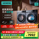西門子（SIEMENS）10公斤洗烘套裝滾筒超氧洗衣機(jī)全自動(dòng)家用洗衣機(jī)超氧空氣洗 深層除螨 智能除漬 WG54E1E10W WG54E1E10W+WQ53E2D10W