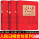 人民日報金句系列【全集3冊】人民日報金句每日讀+人民日報金句：奮斗卷+人民日報金句：修養卷 任仲文作品