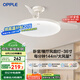 歐普（OPPLE）風(fēng)扇燈吊扇燈24瓦LED照明低噪音餐廳臥室吊燈燈具包安裝 冰風(fēng)白