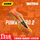 彪馬Puma Nitro100 2代千呼萬喚始出來 田徑精英彪馬男女厚底短跑釘鞋 【定制套裝】赤焰巴黎Nitro100 2 39