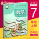 新版【初中7年級上冊課本】數(shù)學書 七年級上 初一上冊 蘇教版  教材  江蘇適用  新華書店 常州發(fā)貨
