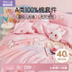 羅萊兒童（luolaikids）A類(lèi)100%純棉學(xué)生宿舍床上三件套女孩全棉床單1.2米床150*215cm粉