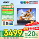 宏碁（acer）【國家補貼20%】宏基非凡Go青春14/16高性能輕薄本學(xué)生商務(wù)辦公金屬機身設計筆記本電腦 13代i5-13500H 16G+1T高色域 官方標配