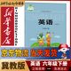 新華書(shū)店小學(xué)六年級下冊英語(yǔ)書(shū)冀教版六年級下冊英語(yǔ)書(shū)課本教材教科書(shū)6下英語(yǔ)下冊英語(yǔ)課本河北教育出版社正版復習預習用書(shū)