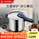 WMF福騰寶原裝進(jìn)口高壓鍋不銹鋼防爆家用快易鍋壓力鍋6.5L電磁爐通用 【Plus】快易鍋（含屜） 22cm 6.5L