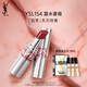 圣羅蘭（YSL）圓管口紅154 滋潤唇膏保濕顯色化妝品七夕情人節(jié)禮物生日禮物