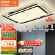 歐司朗（OSRAM）客廳燈智能已接入米家控制吸頂燈護(hù)眼燈燈具全光譜防藍(lán)光132瓦