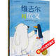 維吉爾和歐文系列（《維吉爾和歐文》《維吉爾和歐文在一起》套裝全2冊(cè)）  