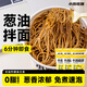 小雞收腹蕎麥?zhǔn)[油拌面方便面泡面減沖泡肥免煮代餐主食0低脂肪面條卡81g*6