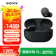 索尼（SONY）WF-1000XM5 真無線藍(lán)牙降噪耳機降噪豆5 跑步運動防水 學(xué)生網(wǎng)課學(xué)習(xí)游戲XM4升級版 禮物送男友女友 黑色