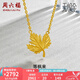 周六福（ZLF）七夕禮物 黃金項(xiàng)鏈女款足金5G金楓葉永恒愛(ài)情鏈墜套鏈等楓來(lái) 計(jì)價(jià) 40+5cm尾鏈 - 3.01g