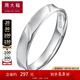 周大福[刻字]情約系列PT950鉑金情侶對(duì)戒求婚戒指PT160437七夕節(jié) 16號(hào)