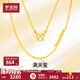 夢金園七夕情人節(jié) 黃金項鏈 足金滿天星項鏈經(jīng)典素鏈鎖骨鏈 生日禮物 約3.8g-42cm