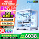 華碩（ASUS）全家桶 i5 12400F/12600KF/RTX4060/4060Ti/5060 Ti主機(jī)游戲臺式組裝電腦主機(jī)整機(jī)DIY組裝機(jī) 六：14600KF丨RTX5060丨白色 組裝機(jī)