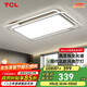 TCL照明 吸頂燈具led后現(xiàn)代北歐大氣臥室燈中山燈具雪暖系列無極安裝