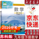 【新華書店正版】2026中考  提前預(yù)習(xí)適用初中蘇科版9九年級(jí)下冊(cè)數(shù)學(xué)課本蘇教版蘇科版數(shù)學(xué)九9年級(jí)下冊(cè)數(shù)學(xué)書2025新版課本蘇科版初三下冊(cè)數(shù)學(xué)書教材 【備戰(zhàn)中考】九年級(jí)下冊(cè)數(shù)學(xué)課本蘇科版