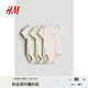 H&M童裝男嬰女嬰連身衣3件裝2025秋季新款信封領(lǐng)哈衣爬服1265827 粉色/花卉 90cm 48 (12-18M)