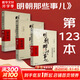 【湊單193贈歷史書 新華書店包郵】明朝那些事兒正版全套9冊 增補版 典藏版 水墨版 明朝那些事 當年明月著 第一部 明朝歷史明史大明王朝南明史中國史 【湊單 第123部】明朝那些事兒 增補版 共3冊