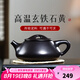 古悅堂 宜興原礦紫砂壺純全手工名家功夫茶具套裝經(jīng)典石瓢泡茶壺 玄鐵石瓢
