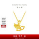 周大福 杏福相擁優(yōu)雅銀杏黃金吊墜(工費120)約1.85g EOF74