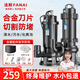法耐（FANAI）切割污水泵家用抽糞機帶刀片農(nóng)村廁所抽糞泵220v高揚程化糞池排污 升級款切割泵 750W-1.5寸 5米電線+10米水帶