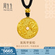 周生生七夕禮物龍鳳平安扣古法黃金項(xiàng)鏈 足金圓環(huán)吊墜繩鏈款90891Z計(jì)價 70厘米 - 5.79克(含工費(fèi)450元)