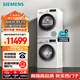 西門子（SIEMENS）iQ300 10+10kg洗烘套裝 智能除漬強效除螨 熱泵速烘  WG52A100AW+WQ55A2D00W 國家補貼以舊換新