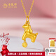 老鳳祥生肖馬黃金吊墜足金馬上有錢(qián)金項鏈送女友老婆生日禮物七夕情人節 足金吊墜(約1.16g)贈銀鏈