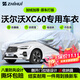 智匯沃爾沃xc60專(zhuān)用車(chē)衣全車(chē)罩亞太15-26款防曬隔熱防雨雪加厚牛津布 2015-2026款沃爾沃XC60專(zhuān)用車(chē)衣全車(chē)罩 加厚防暴曬防雨防風(fēng)防水防雪防霜防冰雹牛津布車(chē)衣車(chē)罩
