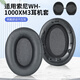 魔律適用于索尼WH-1000XM3耳套 XM2耳機(jī)海綿套MDR-1000X耳罩1000XM4耳機(jī)套XM5耳套XM6耳機(jī)替換配件 1000XM3 羊皮款【黑色耳機(jī)套】
