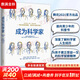【正版包郵】 馬化騰推薦 成為科學(xué)家 騰訊青少年發(fā)展委員會(huì ) 等著(zhù) 騰訊青年發(fā)展委員會(huì ) 著(zhù) 中信出版社 新華書(shū)店旗艦店百科知識圖書(shū)書(shū)籍 圖書(shū)