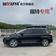 韋帕（WEIPA） 車(chē)頂行李箱 福特銳界L 銳際 領(lǐng)裕 領(lǐng)睿翼虎車(chē)載旅行箱架超薄扁平 【清風(fēng)2代Slim】車(chē)頂行李箱(172cm)