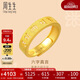 周生生黃金戒指活口 六字大明咒 足金男女婚嫁可作對(duì)戒90212R計(jì)價(jià)4.6克